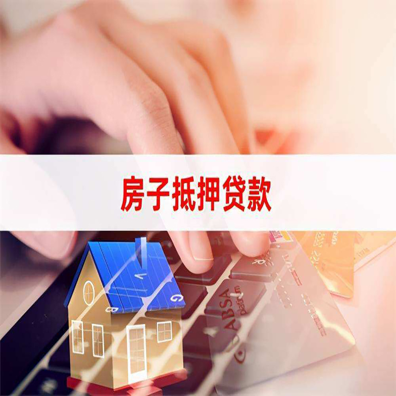 达州重庆住房抵押贷款怎么办理